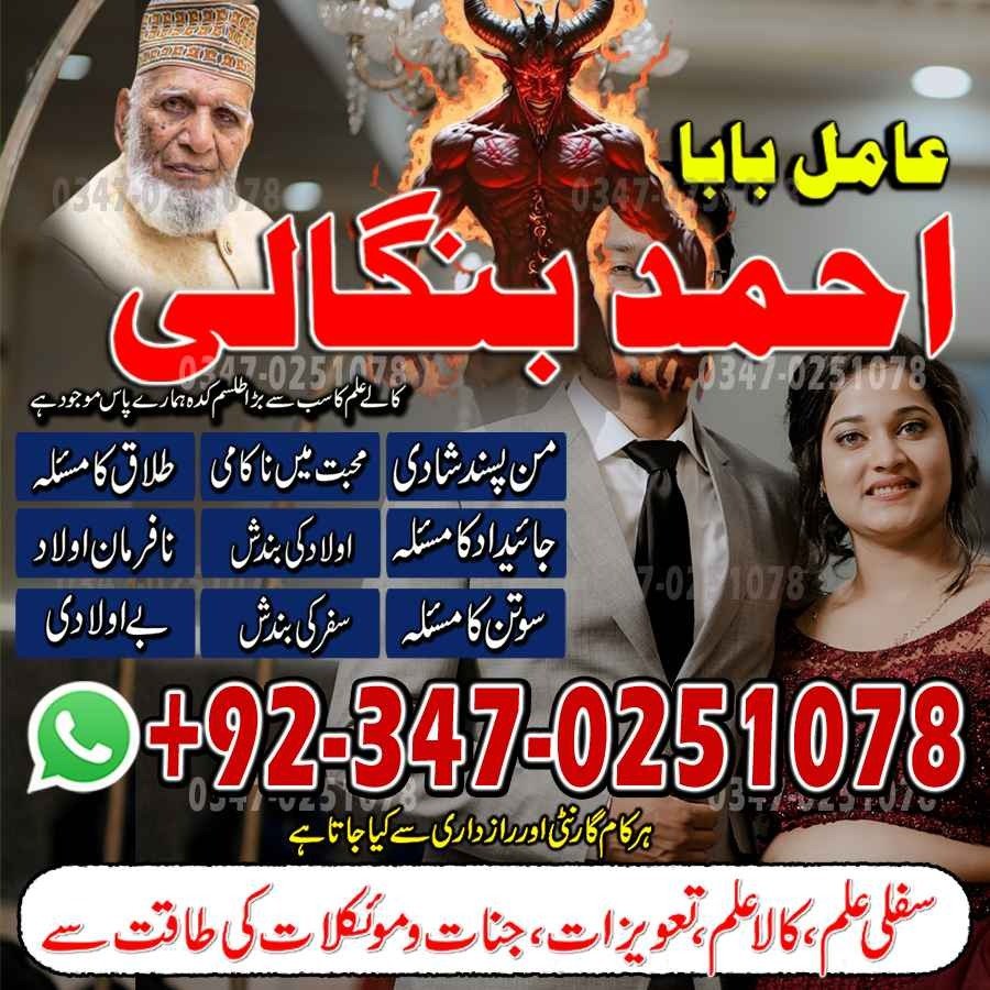 No1 Amil Baba pakistan, best Baba pakistan, bangali amil Baba uk