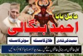 No1 Amil Baba pakistan, best Baba pakistan, bangali amil Baba uk