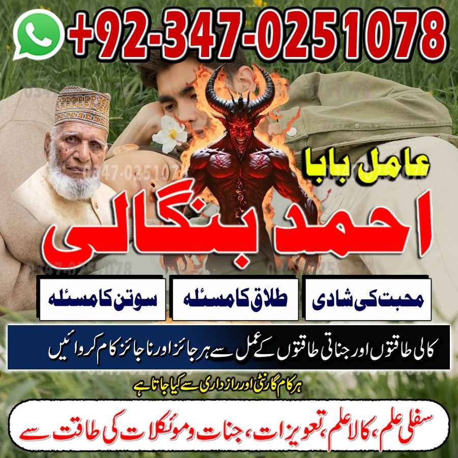 No1 Amil Baba pakistan, best Baba pakistan, bangali amil Baba uk