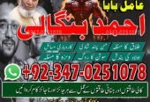No1 Amil Baba pakistan, best Baba pakistan, bangali amil Baba uk