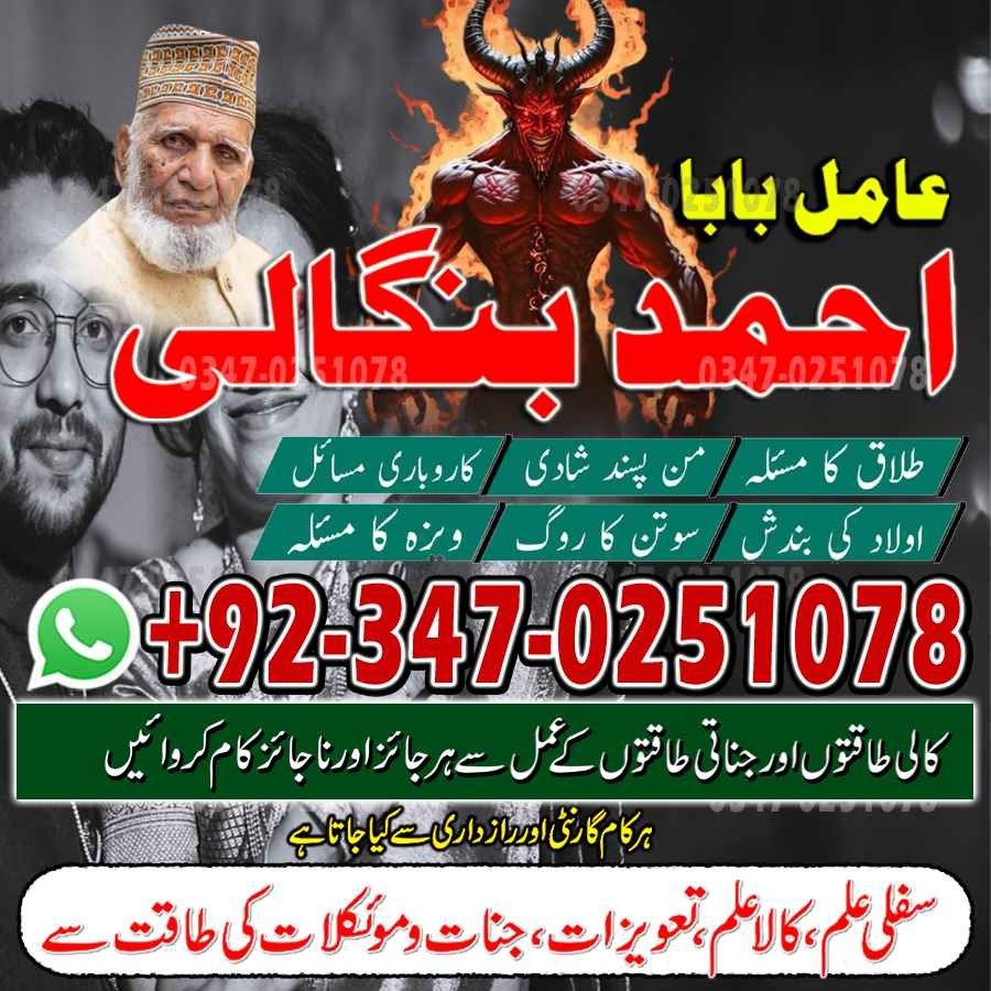 No1 Amil Baba pakistan, best Baba pakistan, bangali amil Baba uk