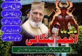 No1 Amil Baba pakistan, best Baba pakistan, bangali amil Baba uk