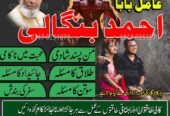 No1 Amil Baba pakistan, best Baba pakistan, bangali amil Baba uk