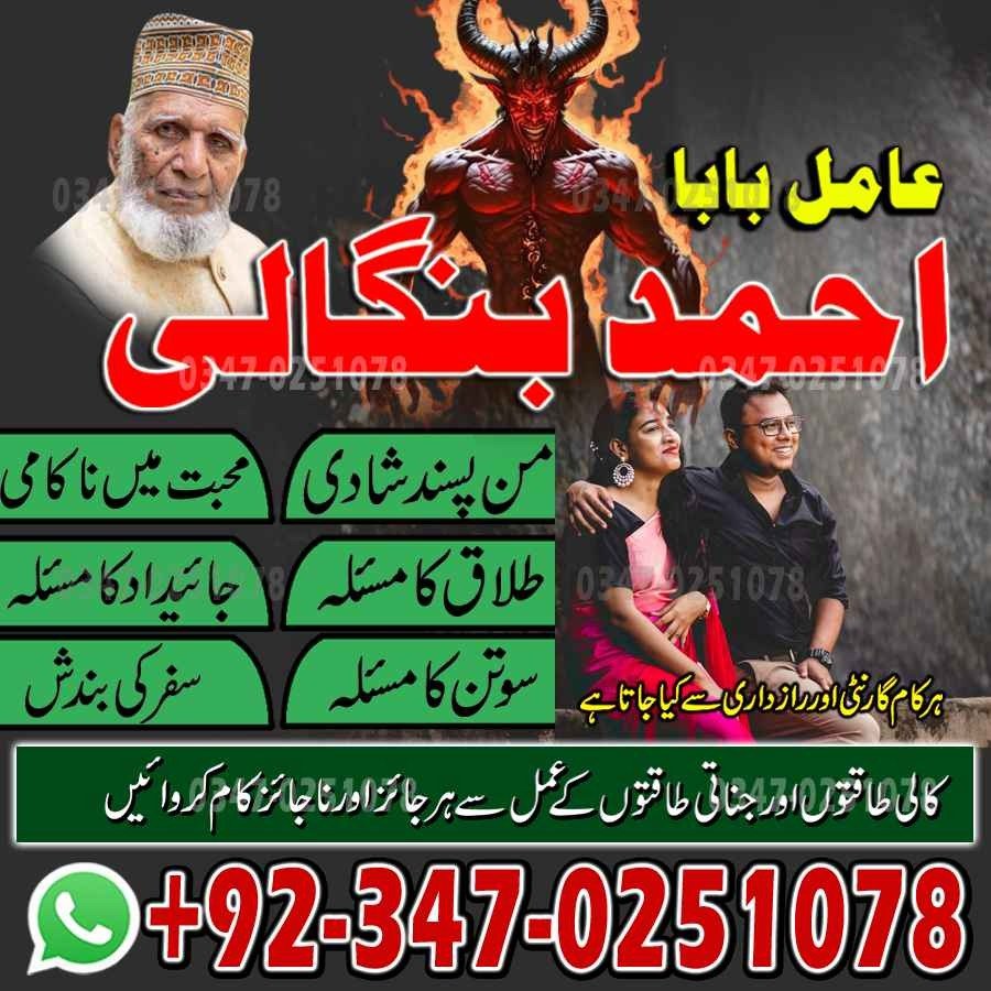 No1 Amil Baba pakistan, best Baba pakistan, bangali amil Baba uk