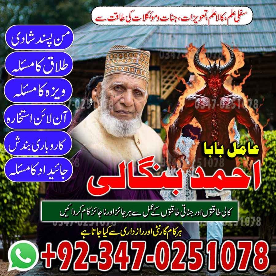 No1 Amil Baba pakistan, best Baba pakistan, bangali amil Baba uk