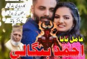 No1 Amil Baba pakistan, best Baba pakistan, bangali amil Baba uk