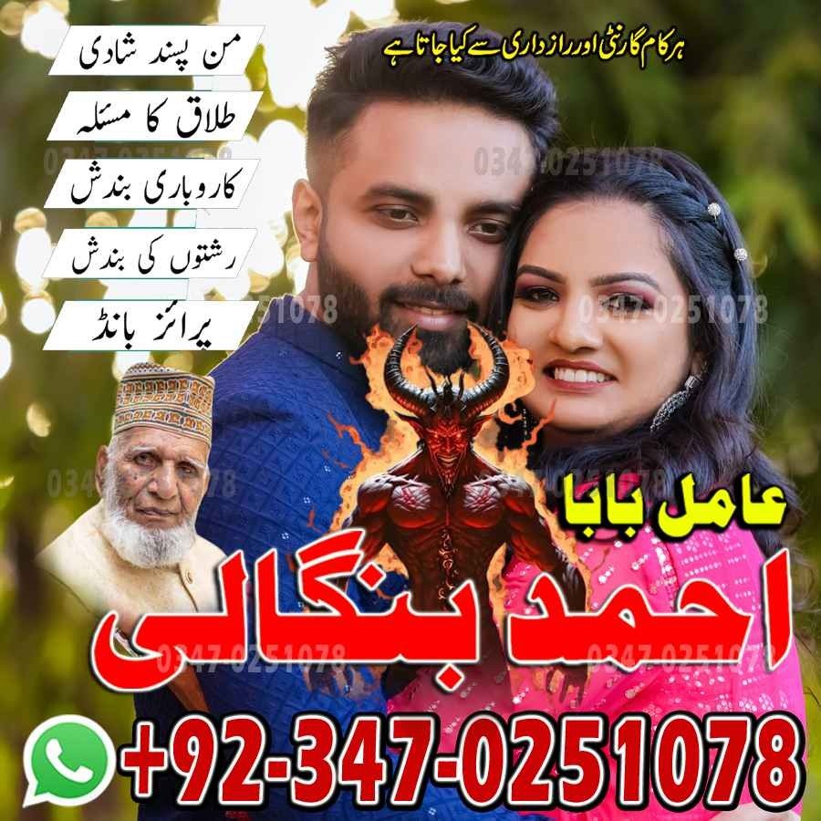 No1 Amil Baba pakistan, best Baba pakistan, bangali amil Baba uk