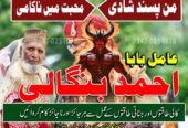 No1 Amil Baba pakistan, best Baba pakistan, bangali amil Baba uk