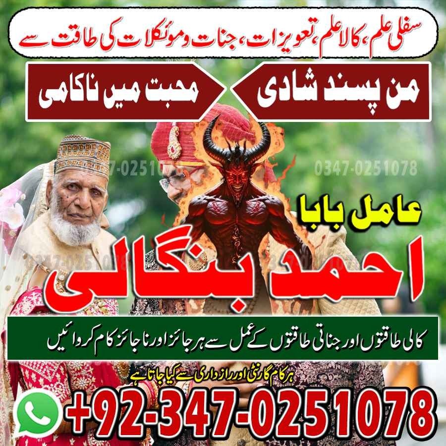 No1 Amil Baba pakistan, best Baba pakistan, bangali amil Baba uk