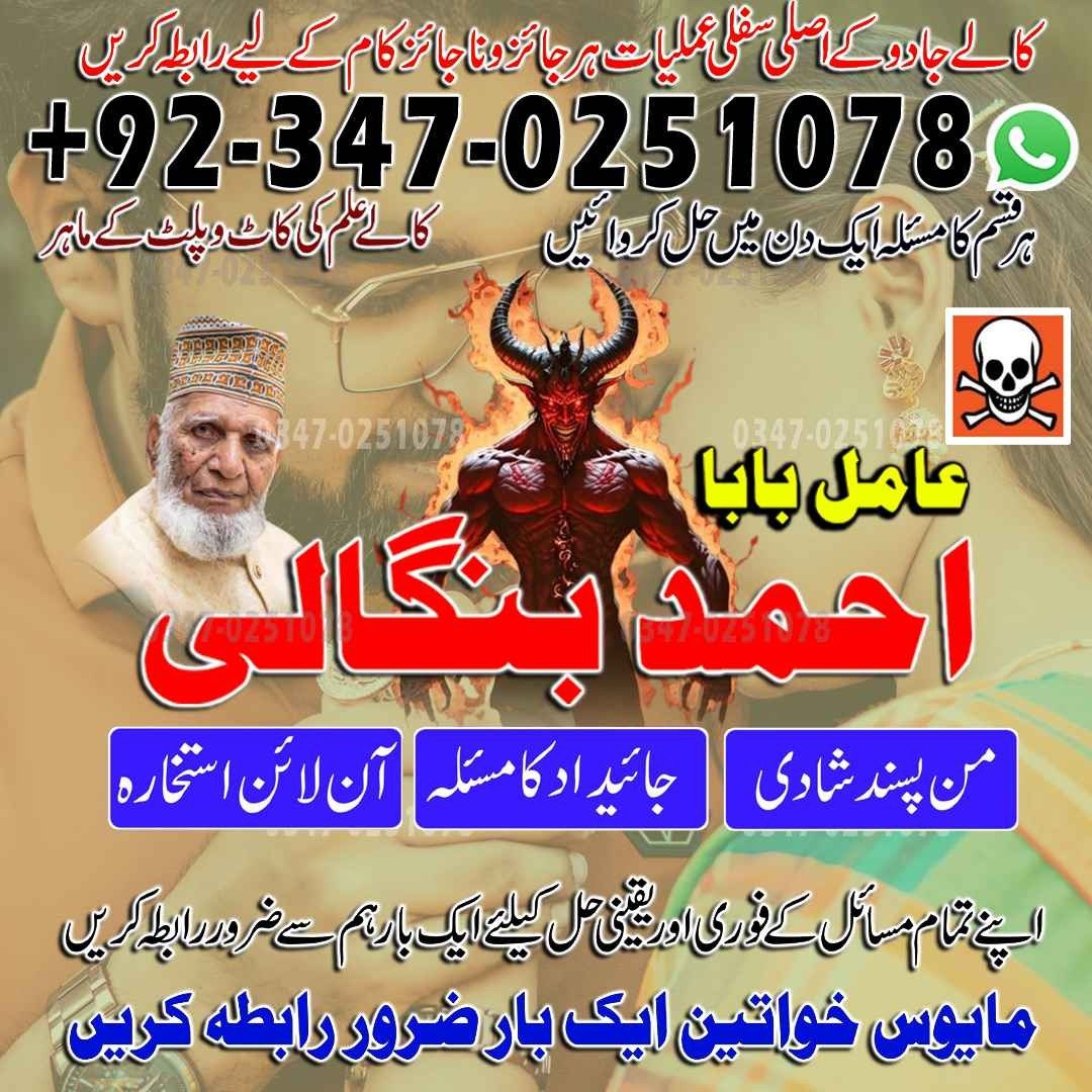 No1 Amil Baba pakistan, best Baba pakistan, bangali amil Baba uk