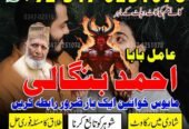 No1 Amil Baba pakistan, best Baba pakistan, bangali amil Baba uk