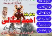 No1 Amil Baba pakistan, best Baba pakistan, bangali amil Baba uk