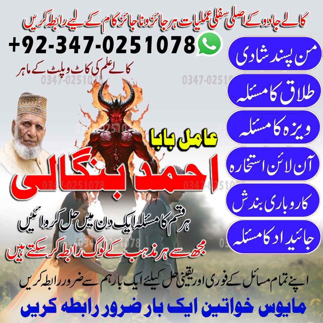 No1 Amil Baba pakistan, best Baba pakistan, bangali amil Baba uk