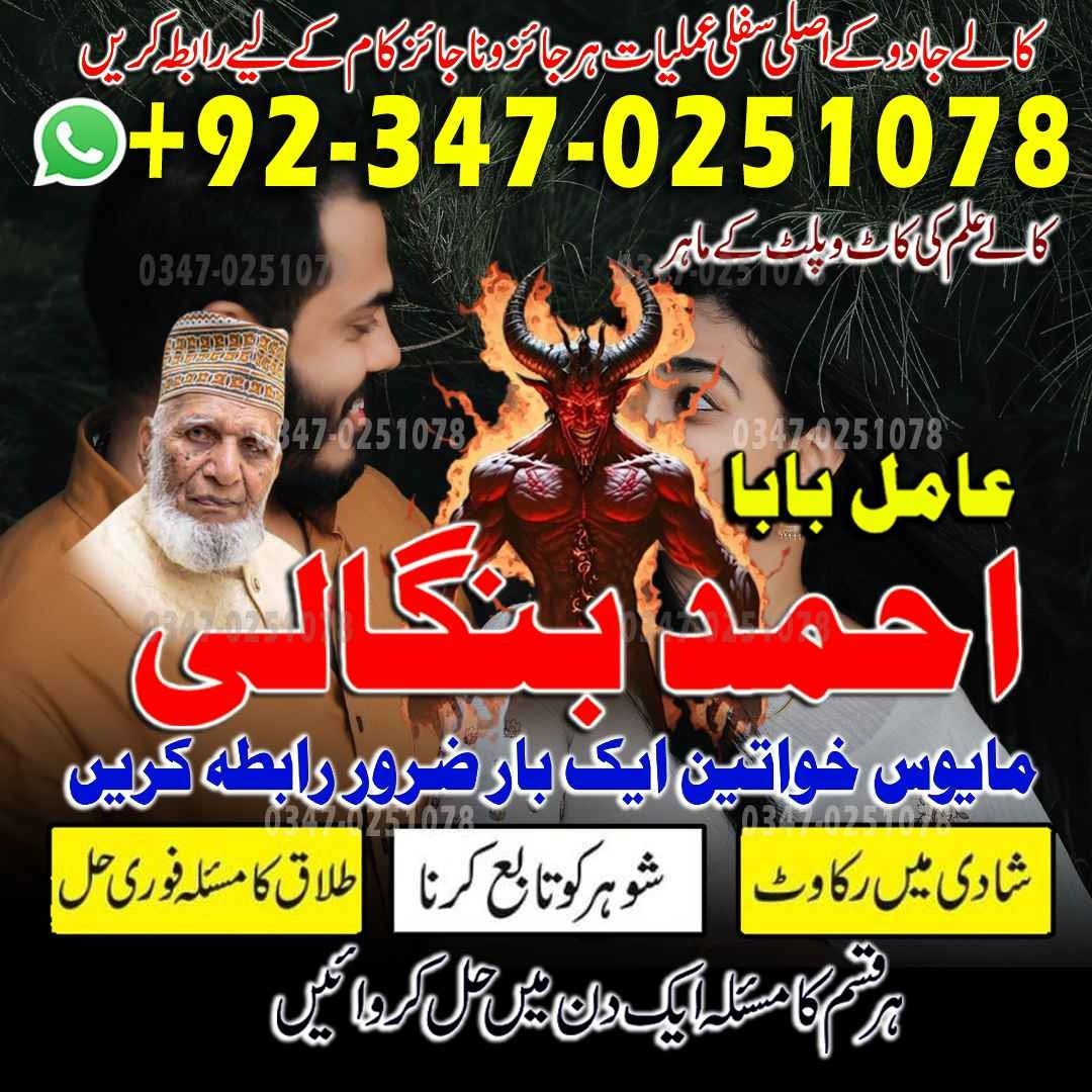 No1 Amil Baba pakistan, best Baba pakistan, bangali amil Baba uk