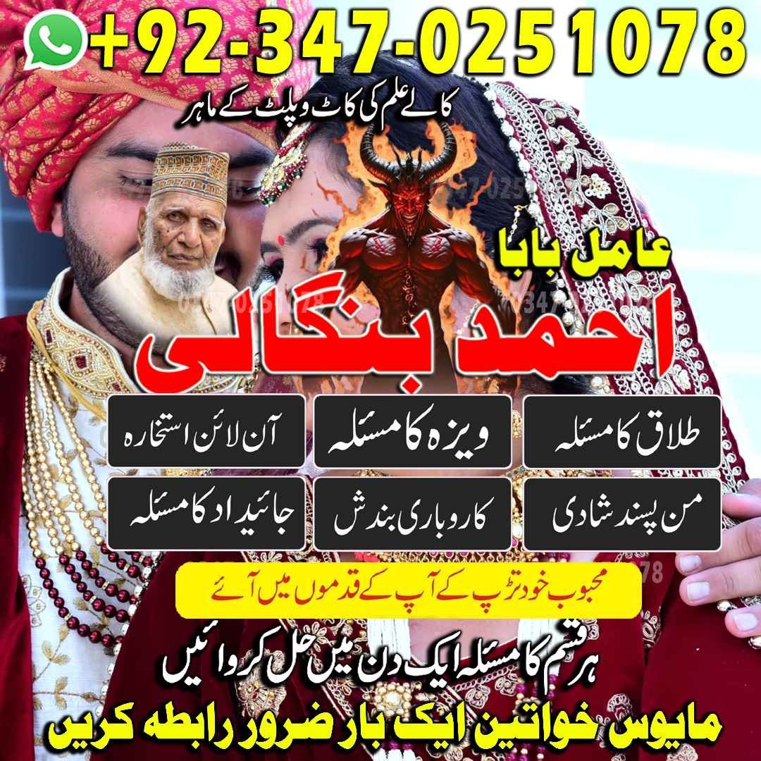 No1 Amil Baba pakistan, best Baba pakistan, bangali amil Baba uk