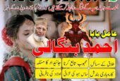 No1 Amil Baba pakistan, best Baba pakistan, bangali amil Baba uk