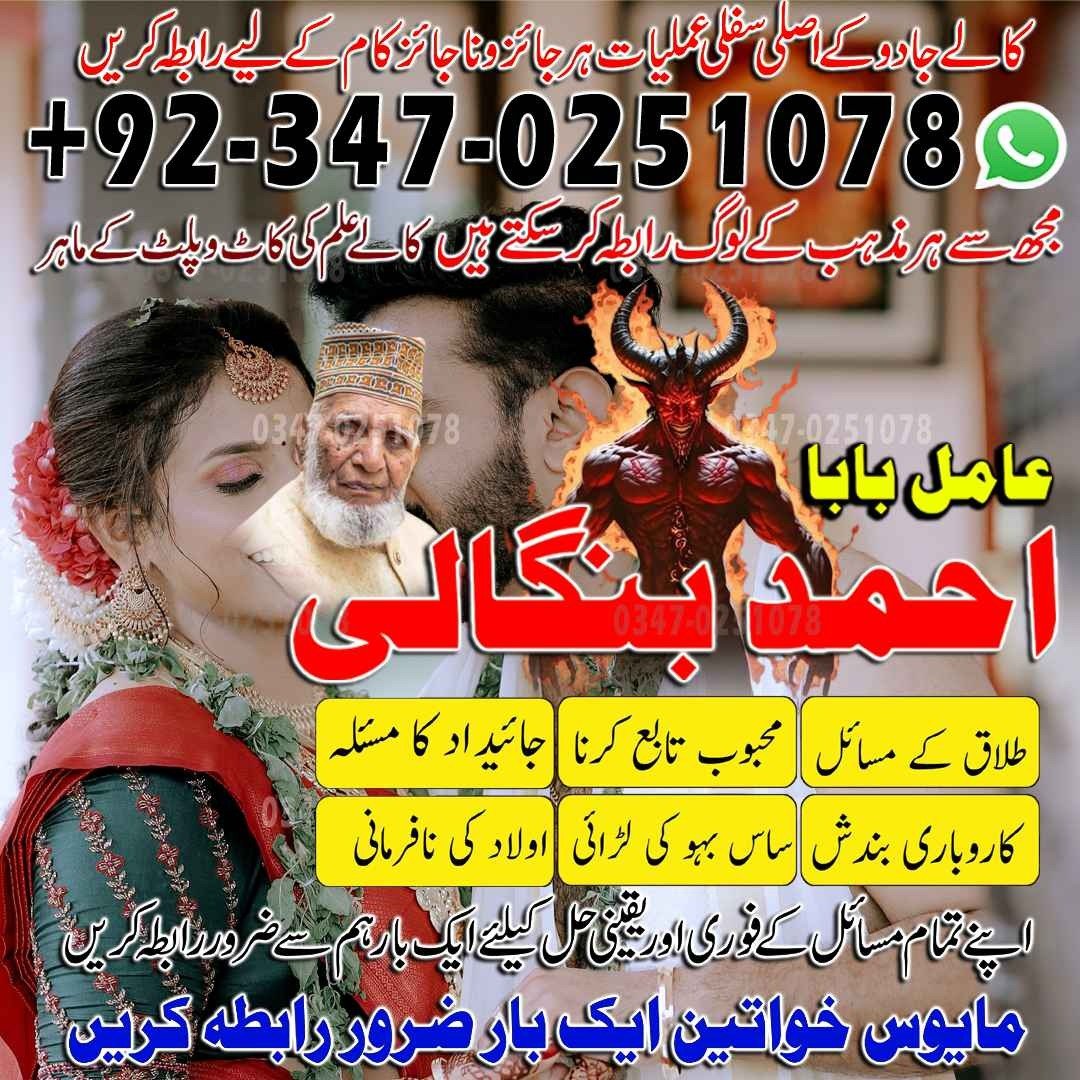 No1 Amil Baba pakistan, best Baba pakistan, bangali amil Baba uk