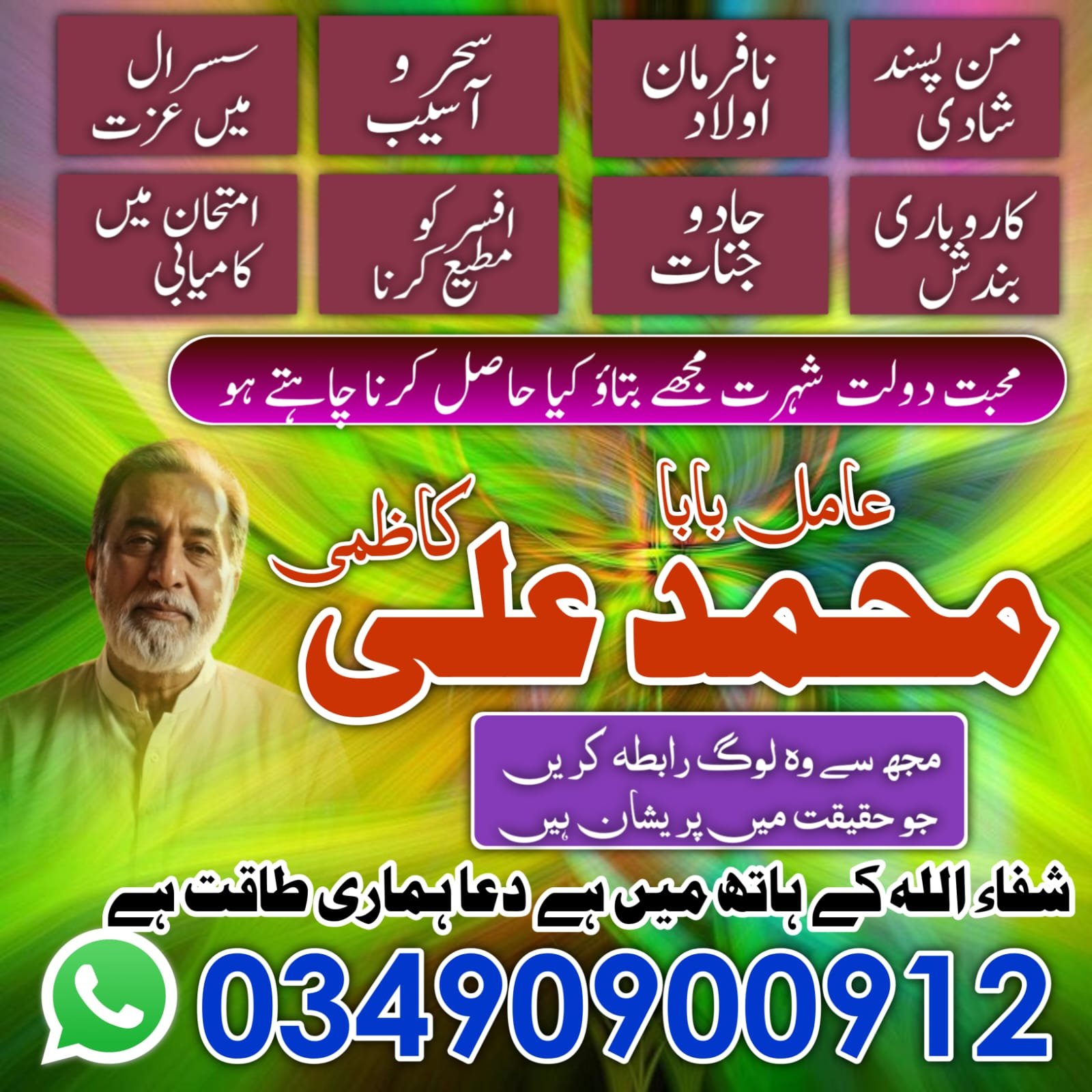 NO1 Amil Baba In Pakistan,Black Magic Specialist Amil Baba In Raheem Yar Khan,Najoomi Amil Baba In Sahiwal,Vashikaran Amil baba In Wah Cantonment,Powerful Amil Baba In Shahkot, Online Amil Baba In Swat,Kala Jadu Expert Amil Baba In Pakpatten,No1 Amil Baba
