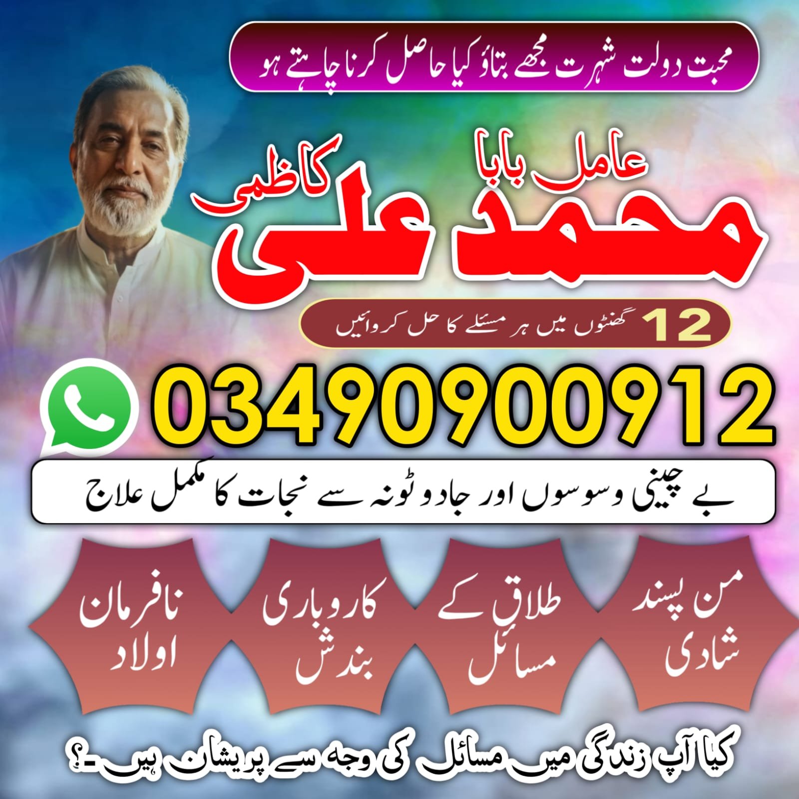 NO1 Amil Baba In Pakistan,Black Magic Specialist Amil Baba In Raheem Yar Khan,Najoomi Amil Baba In Sahiwal,Vashikaran Amil baba In Wah Cantonment,Powerful Amil Baba In Shahkot, Online Amil Baba In Swat,Kala Jadu Expert Amil Baba In Pakpatten,No1 Amil Baba