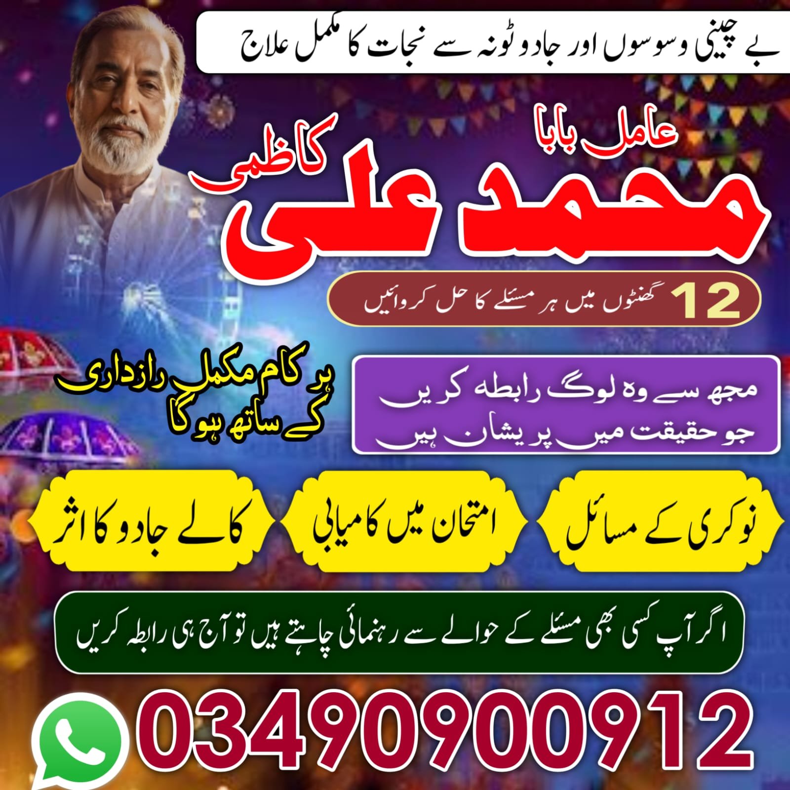 NO1 Amil Baba In Pakistan,Black Magic Specialist Amil Baba In Raheem Yar Khan,Najoomi Amil Baba In Sahiwal,Vashikaran Amil baba In Wah Cantonment,Powerful Amil Baba In Shahkot, Online Amil Baba In Swat,Kala Jadu Expert Amil Baba In Pakpatten,No1 Amil Baba