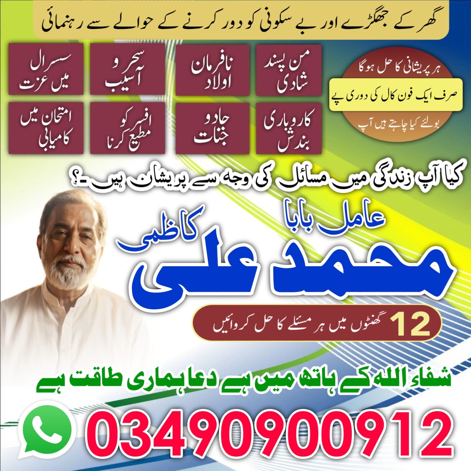 NO1 Amil Baba In Pakistan,Black Magic Specialist Amil Baba In Raheem Yar Khan,Najoomi Amil Baba In Sahiwal,Vashikaran Amil baba In Wah Cantonment,Powerful Amil Baba In Shahkot, Online Amil Baba In Swat,Kala Jadu Expert Amil Baba In Pakpatten,No1 Amil Baba