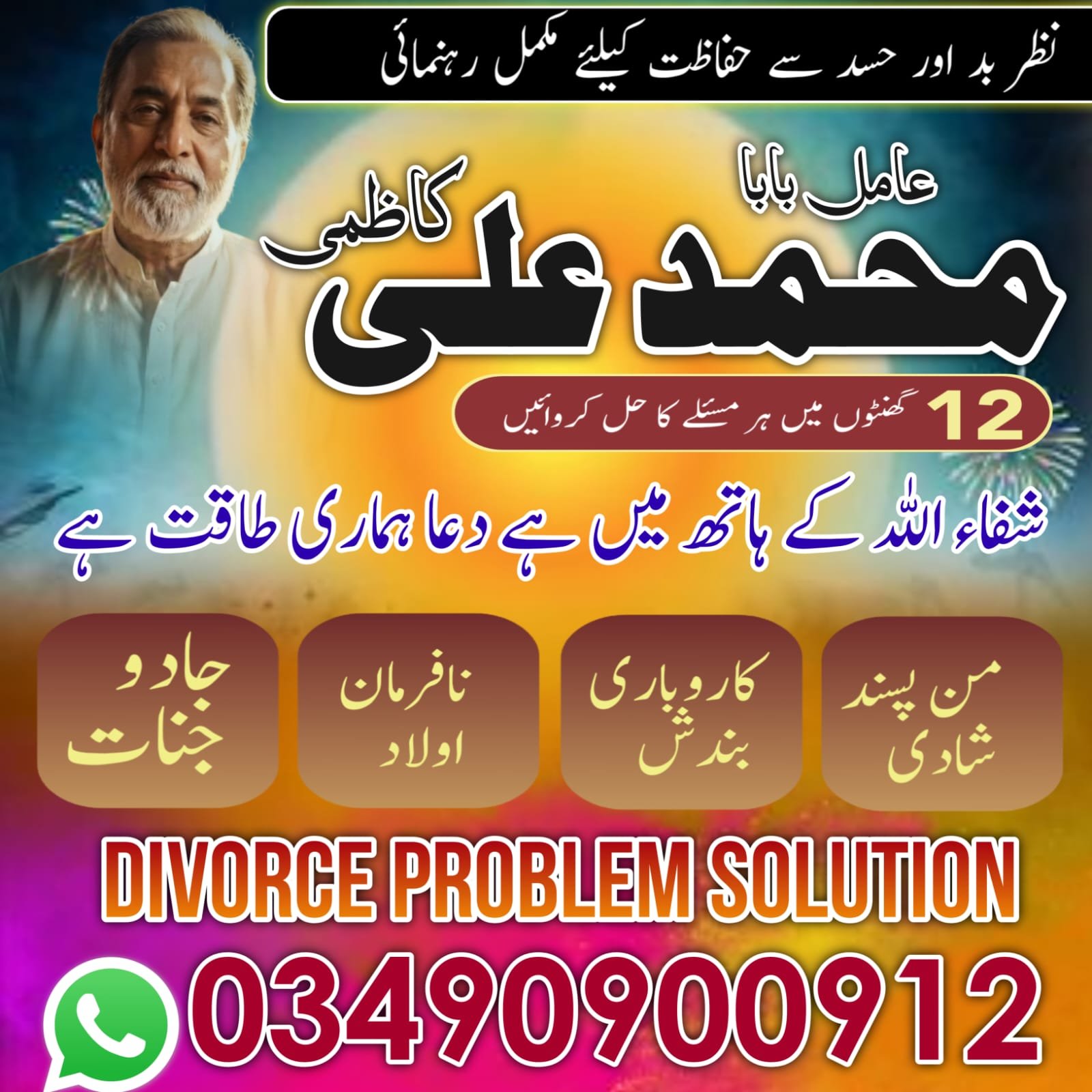 NO1 Amil Baba In Pakistan,Black Magic Specialist Amil Baba In Raheem Yar Khan,Najoomi Amil Baba In Sahiwal,Vashikaran Amil baba In Wah Cantonment,Powerful Amil Baba In Shahkot, Online Amil Baba In Swat,Kala Jadu Expert Amil Baba In Pakpatten,No1 Amil Baba