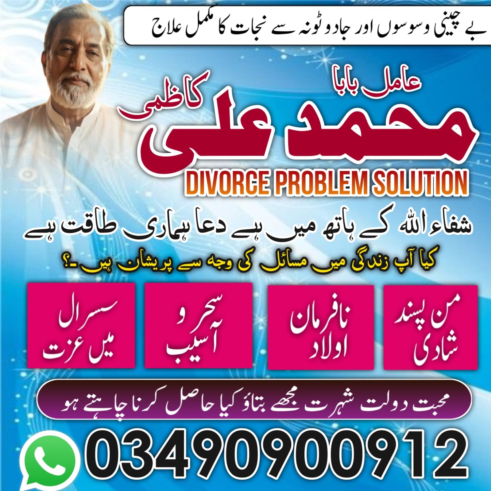 NO1 Amil Baba In Pakistan,Black Magic Specialist Amil Baba In Raheem Yar Khan,Najoomi Amil Baba In Sahiwal,Vashikaran Amil baba In Wah Cantonment,Powerful Amil Baba In Shahkot, Online Amil Baba In Swat,Kala Jadu Expert Amil Baba In Pakpatten,No1 Amil Baba
