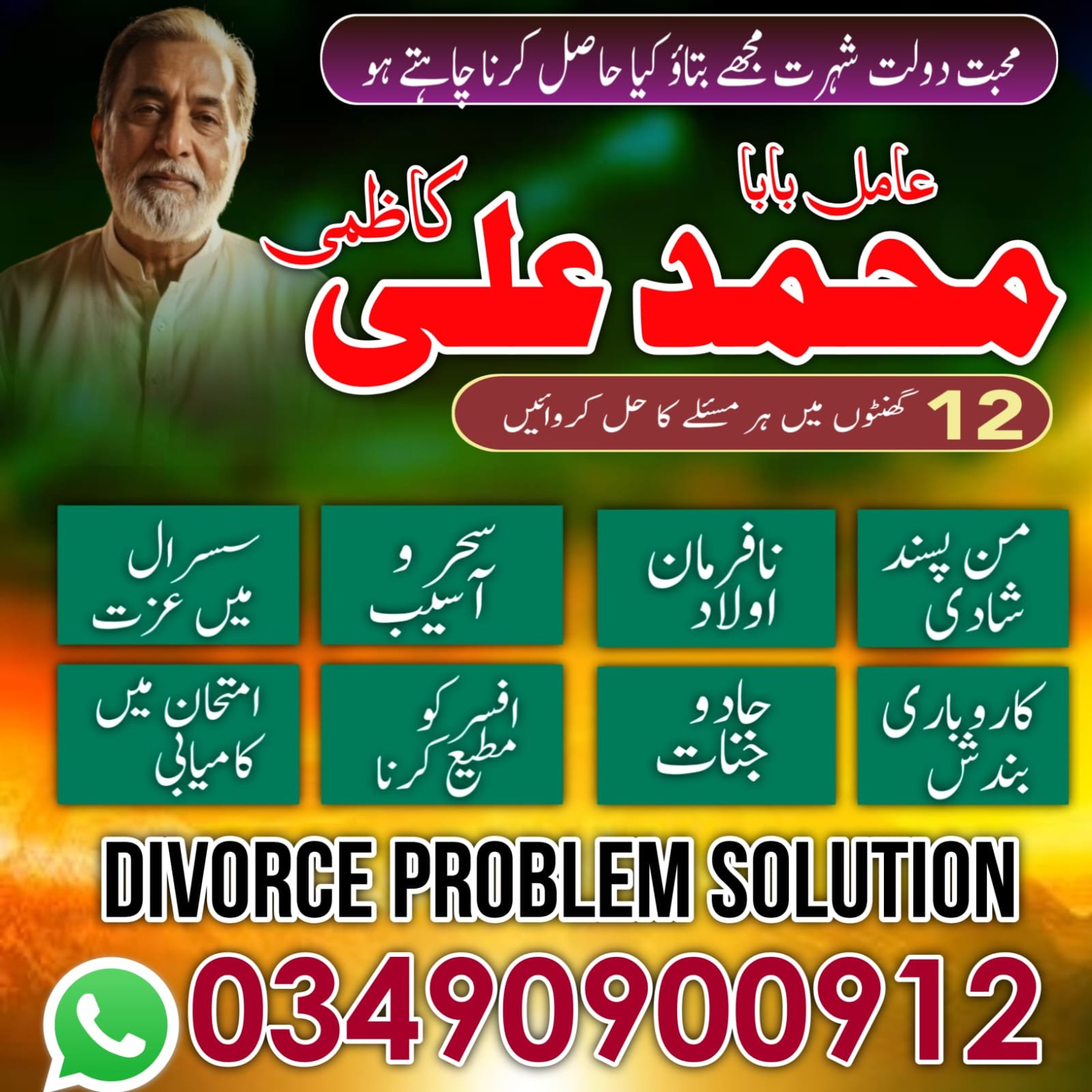 NO1 Amil Baba In Pakistan,Black Magic Specialist Amil Baba In Raheem Yar Khan,Najoomi Amil Baba In Sahiwal,Vashikaran Amil baba In Wah Cantonment,Powerful Amil Baba In Shahkot, Online Amil Baba In Swat,Kala Jadu Expert Amil Baba In Pakpatten,No1 Amil Baba
