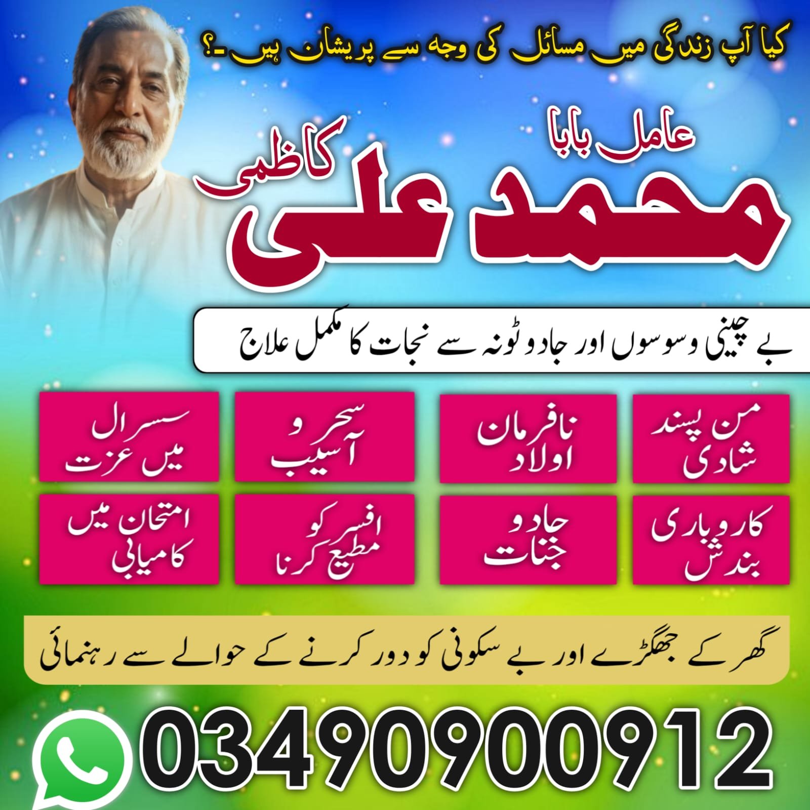 NO1 Amil Baba In Pakistan,Black Magic Specialist Amil Baba In Raheem Yar Khan,Najoomi Amil Baba In Sahiwal,Vashikaran Amil baba In Wah Cantonment,Powerful Amil Baba In Shahkot, Online Amil Baba In Swat,Kala Jadu Expert Amil Baba In Pakpatten,No1 Amil Baba