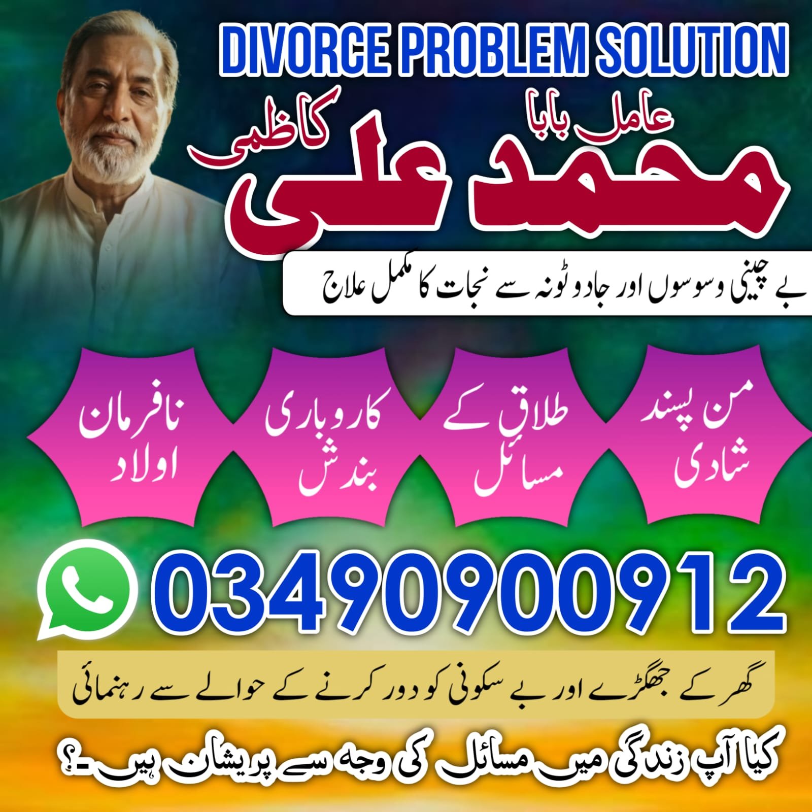 NO1 Amil Baba In Pakistan,Black Magic Specialist Amil Baba In Raheem Yar Khan,Najoomi Amil Baba In Sahiwal,Vashikaran Amil baba In Wah Cantonment,Powerful Amil Baba In Shahkot, Online Amil Baba In Swat,Kala Jadu Expert Amil Baba In Pakpatten,No1 Amil Baba