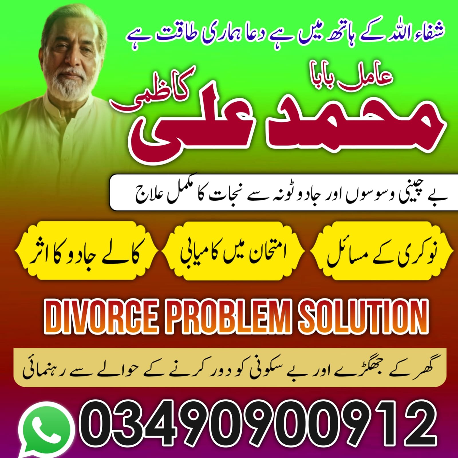 NO1 Amil Baba In Pakistan,Black Magic Specialist Amil Baba In Raheem Yar Khan,Najoomi Amil Baba In Sahiwal,Vashikaran Amil baba In Wah Cantonment,Powerful Amil Baba In Shahkot, Online Amil Baba In Swat,Kala Jadu Expert Amil Baba In Pakpatten,No1 Amil Baba