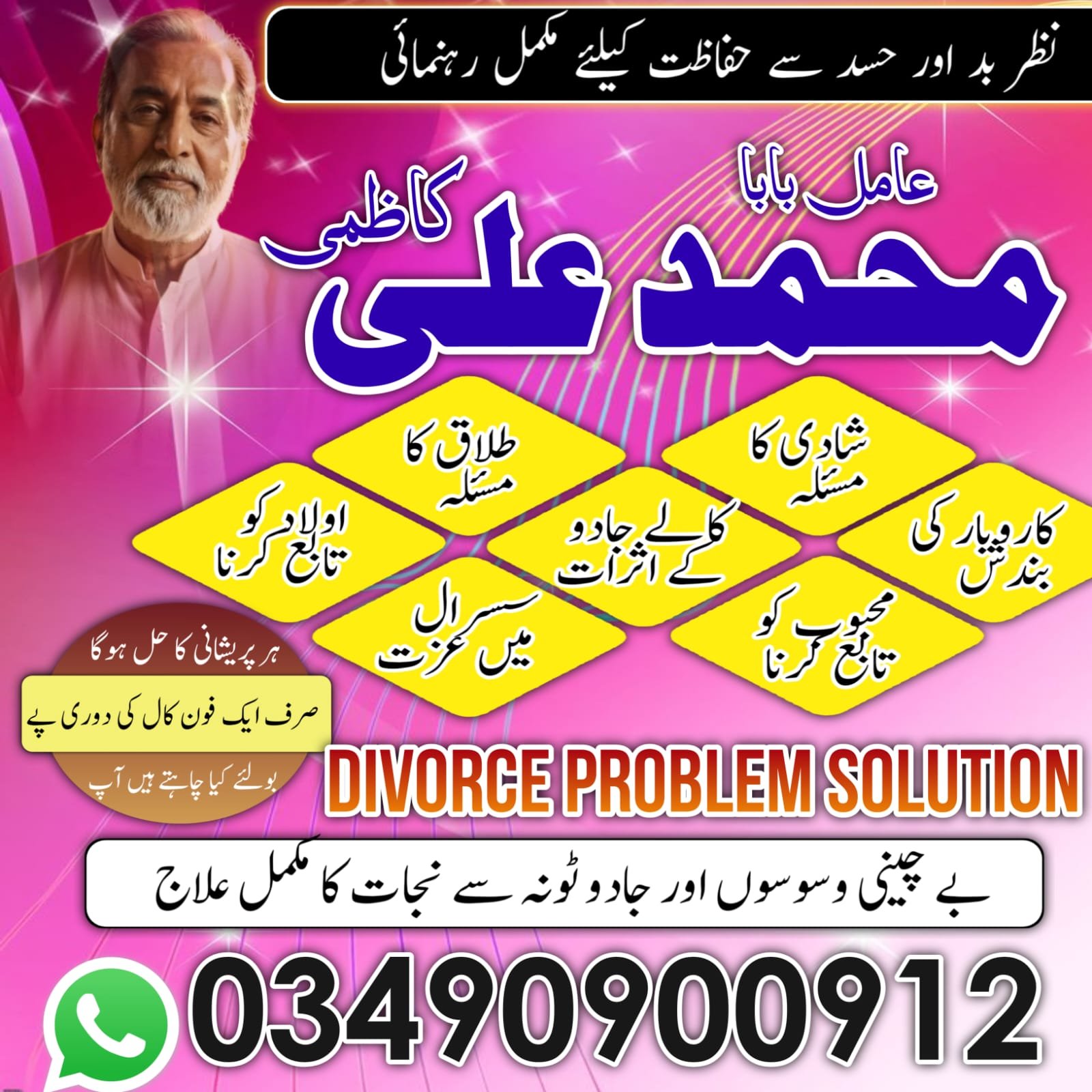 NO1 Amil Baba In Pakistan,Black Magic Specialist Amil Baba In Raheem Yar Khan,Najoomi Amil Baba In Sahiwal,Vashikaran Amil baba In Wah Cantonment,Powerful Amil Baba In Shahkot, Online Amil Baba In Swat,Kala Jadu Expert Amil Baba In Pakpatten,No1 Amil Baba