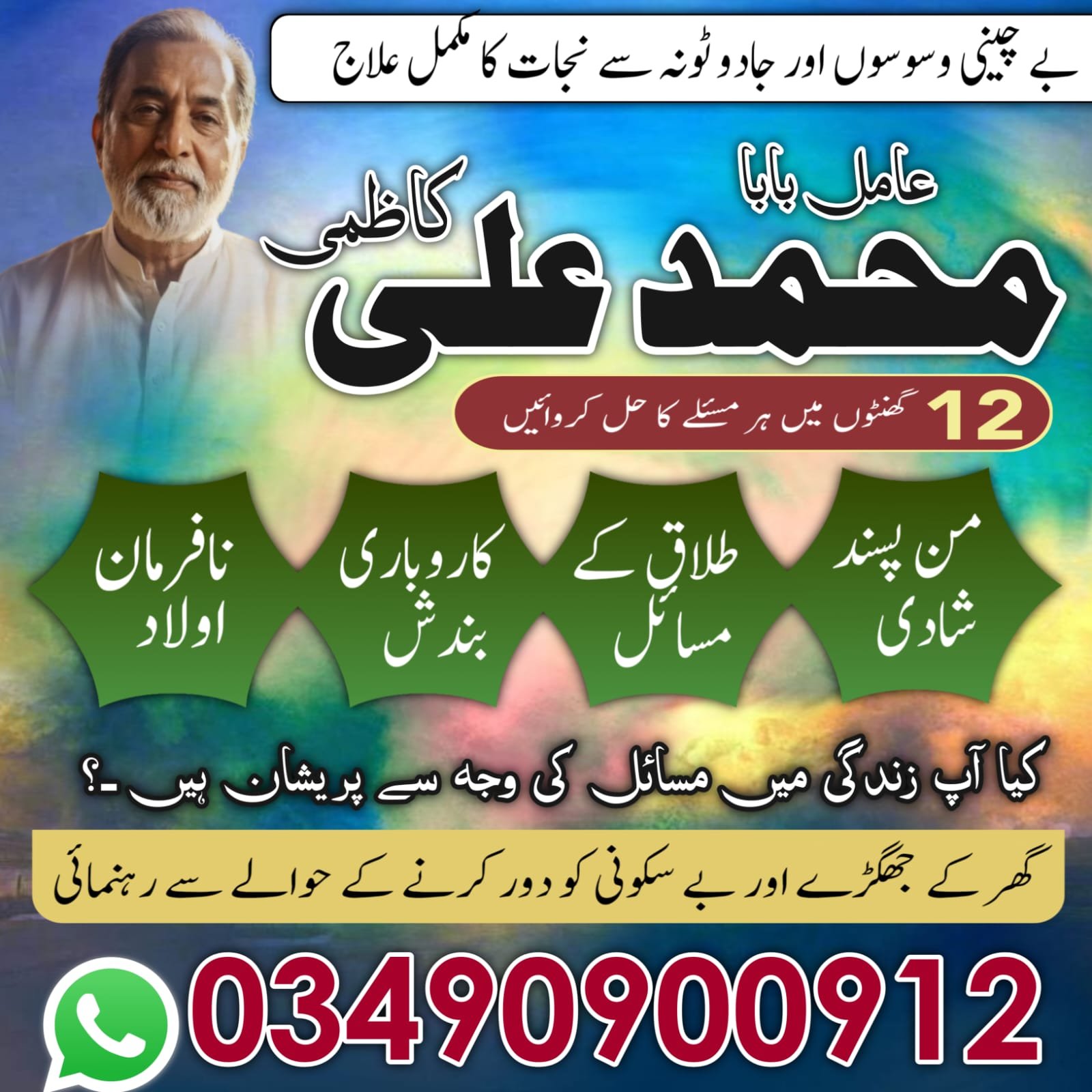 NO1 Amil Baba In Pakistan,Black Magic Specialist Amil Baba In Raheem Yar Khan,Najoomi Amil Baba In Sahiwal,Vashikaran Amil baba In Wah Cantonment,Powerful Amil Baba In Shahkot, Online Amil Baba In Swat,Kala Jadu Expert Amil Baba In Pakpatten,No1 Amil Baba