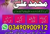 NO1 Amil Baba In Pakistan,Black Magic Specialist Amil Baba In Raheem Yar Khan,Najoomi Amil Baba In Sahiwal,Vashikaran Amil baba In Wah Cantonment,Powerful Amil Baba In Shahkot, Online Amil Baba In Swat,Kala Jadu Expert Amil Baba In Pakpatten,No1 Amil Baba