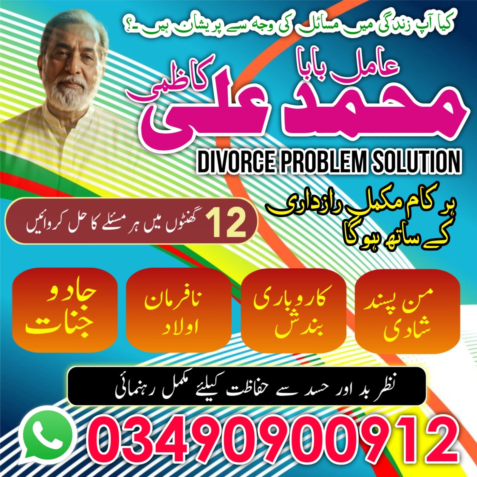 NO1 Amil Baba In Pakistan,Black Magic Specialist Amil Baba In Raheem Yar Khan,Najoomi Amil Baba In Sahiwal,Vashikaran Amil baba In Wah Cantonment,Powerful Amil Baba In Shahkot, Online Amil Baba In Swat,Kala Jadu Expert Amil Baba In Pakpatten,No1 Amil Baba