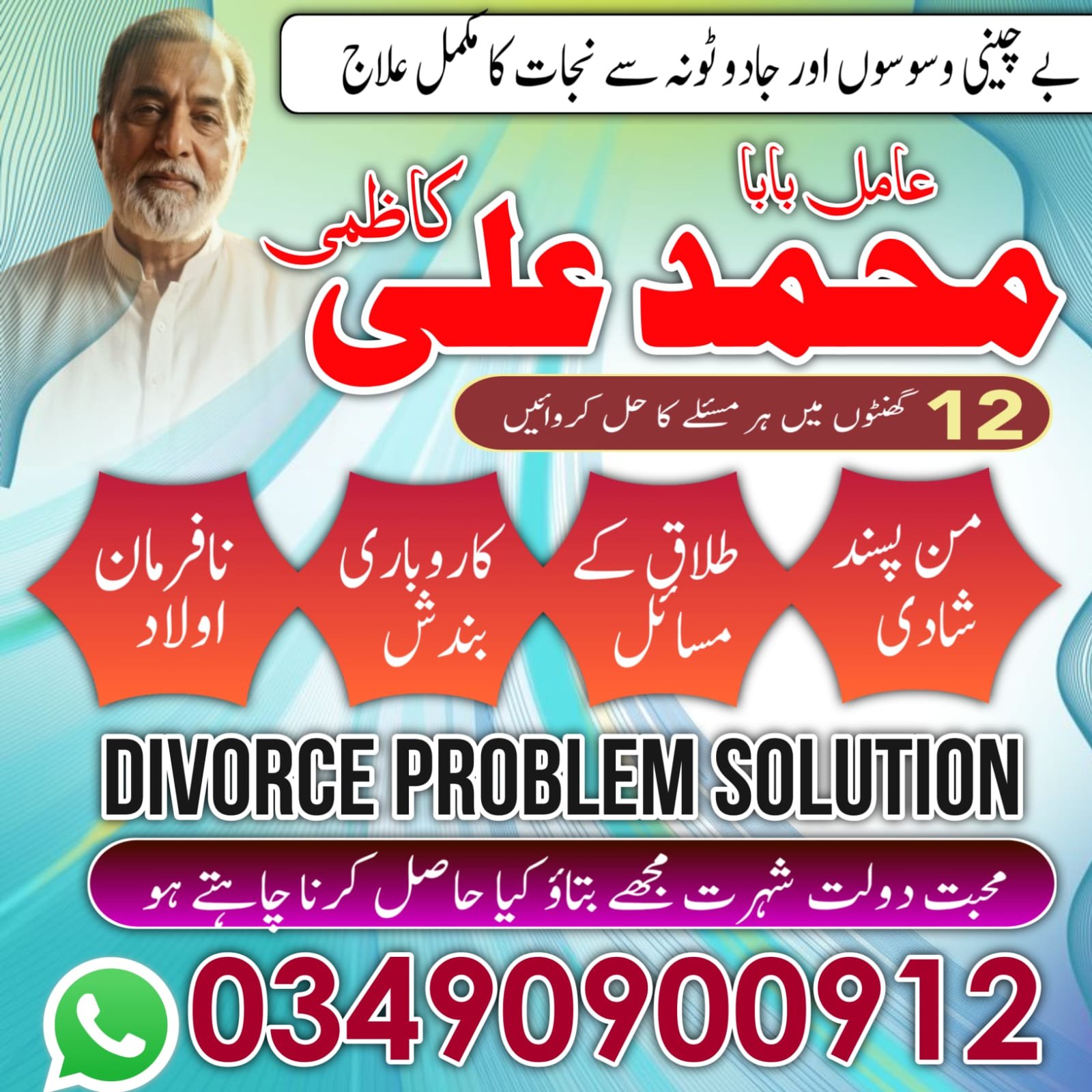 NO1 Amil Baba In Pakistan,Black Magic Specialist Amil Baba In Raheem Yar Khan,Najoomi Amil Baba In Sahiwal,Vashikaran Amil baba In Wah Cantonment,Powerful Amil Baba In Shahkot, Online Amil Baba In Swat,Kala Jadu Expert Amil Baba In Pakpatten,No1 Amil Baba