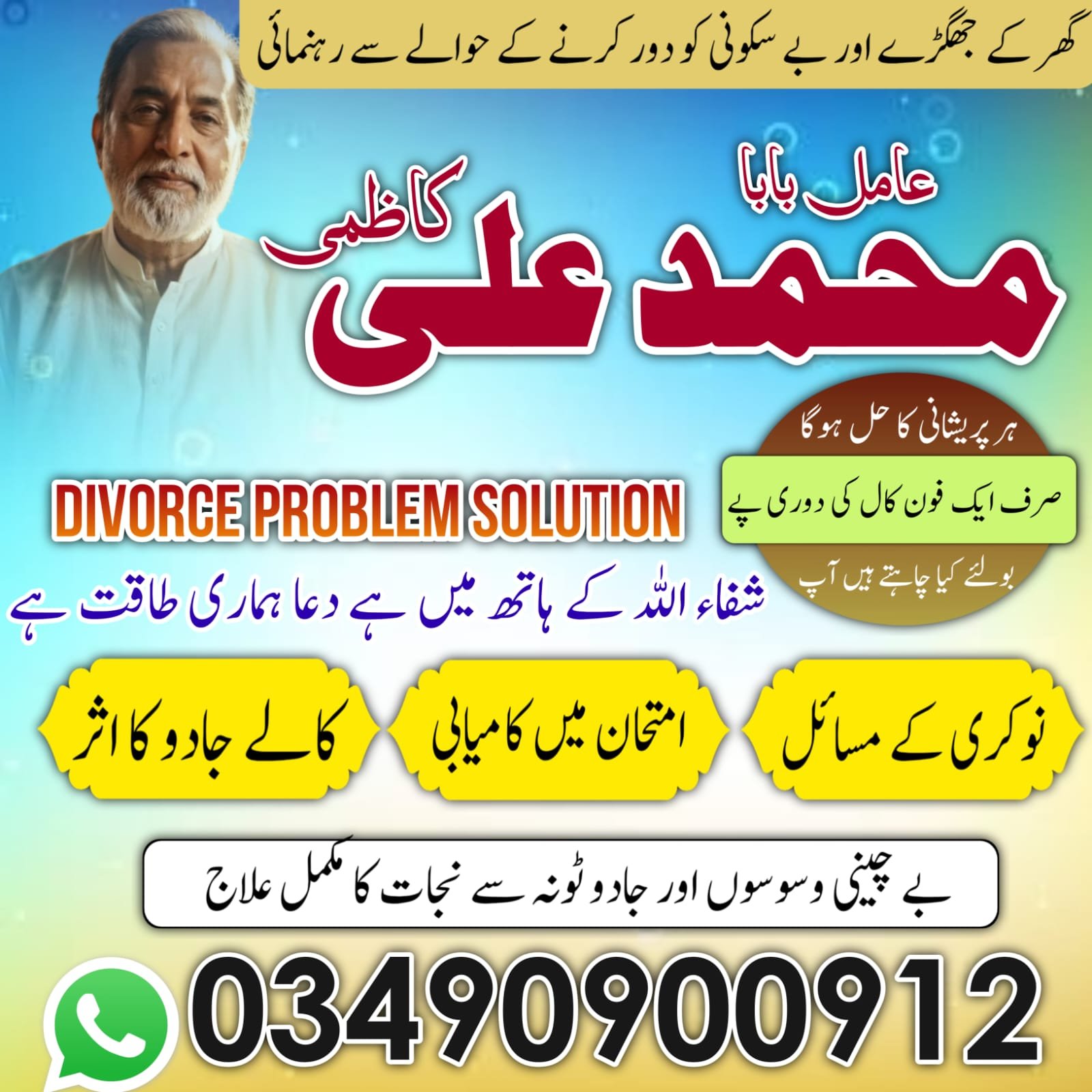 NO1 Amil Baba In Pakistan,Black Magic Specialist Amil Baba In Raheem Yar Khan,Najoomi Amil Baba In Sahiwal,Vashikaran Amil baba In Wah Cantonment,Powerful Amil Baba In Shahkot, Online Amil Baba In Swat,Kala Jadu Expert Amil Baba In Pakpatten,No1 Amil Baba