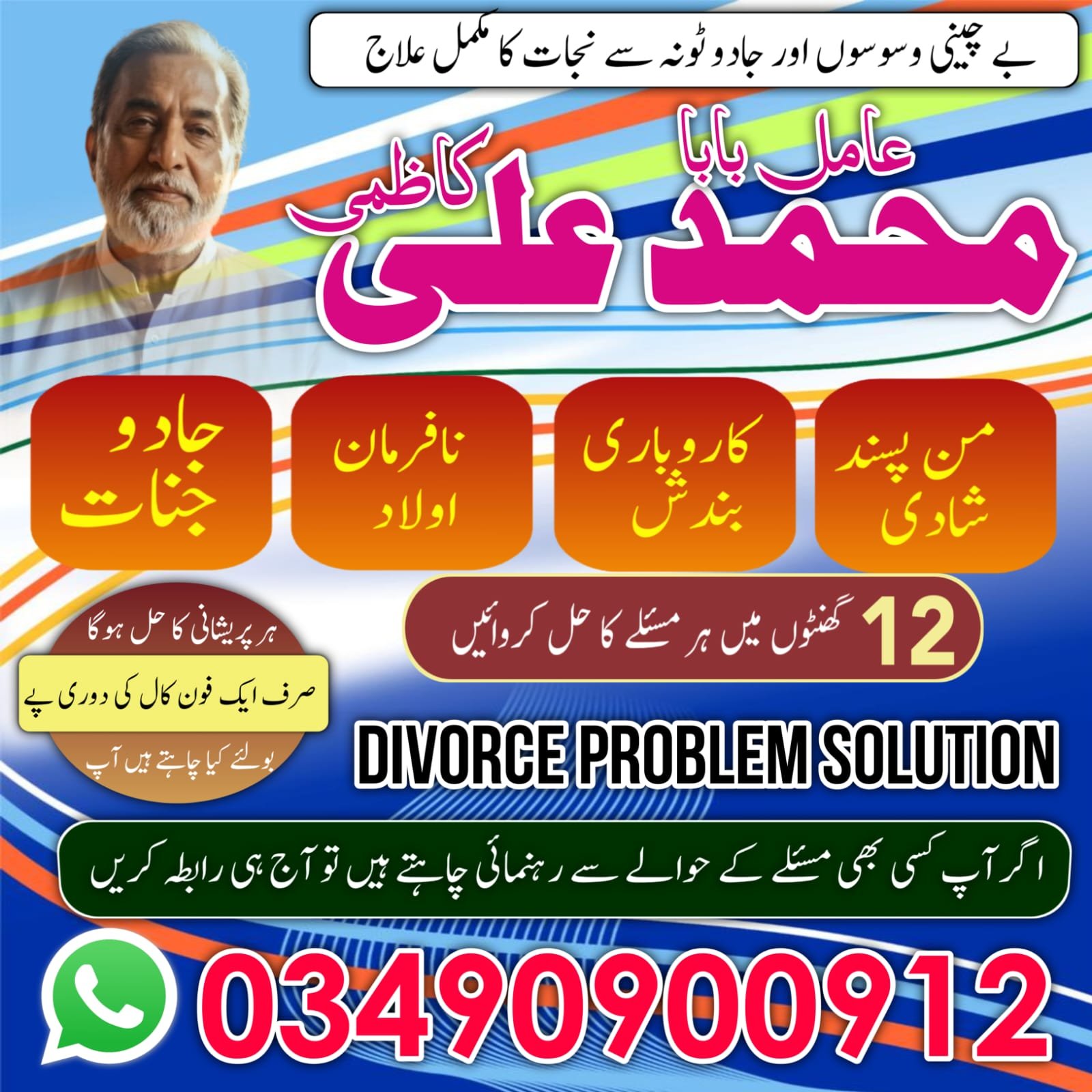 NO1 Amil Baba In Pakistan,Black Magic Specialist Amil Baba In Raheem Yar Khan,Najoomi Amil Baba In Sahiwal,Vashikaran Amil baba In Wah Cantonment,Powerful Amil Baba In Shahkot, Online Amil Baba In Swat,Kala Jadu Expert Amil Baba In Pakpatten,No1 Amil Baba