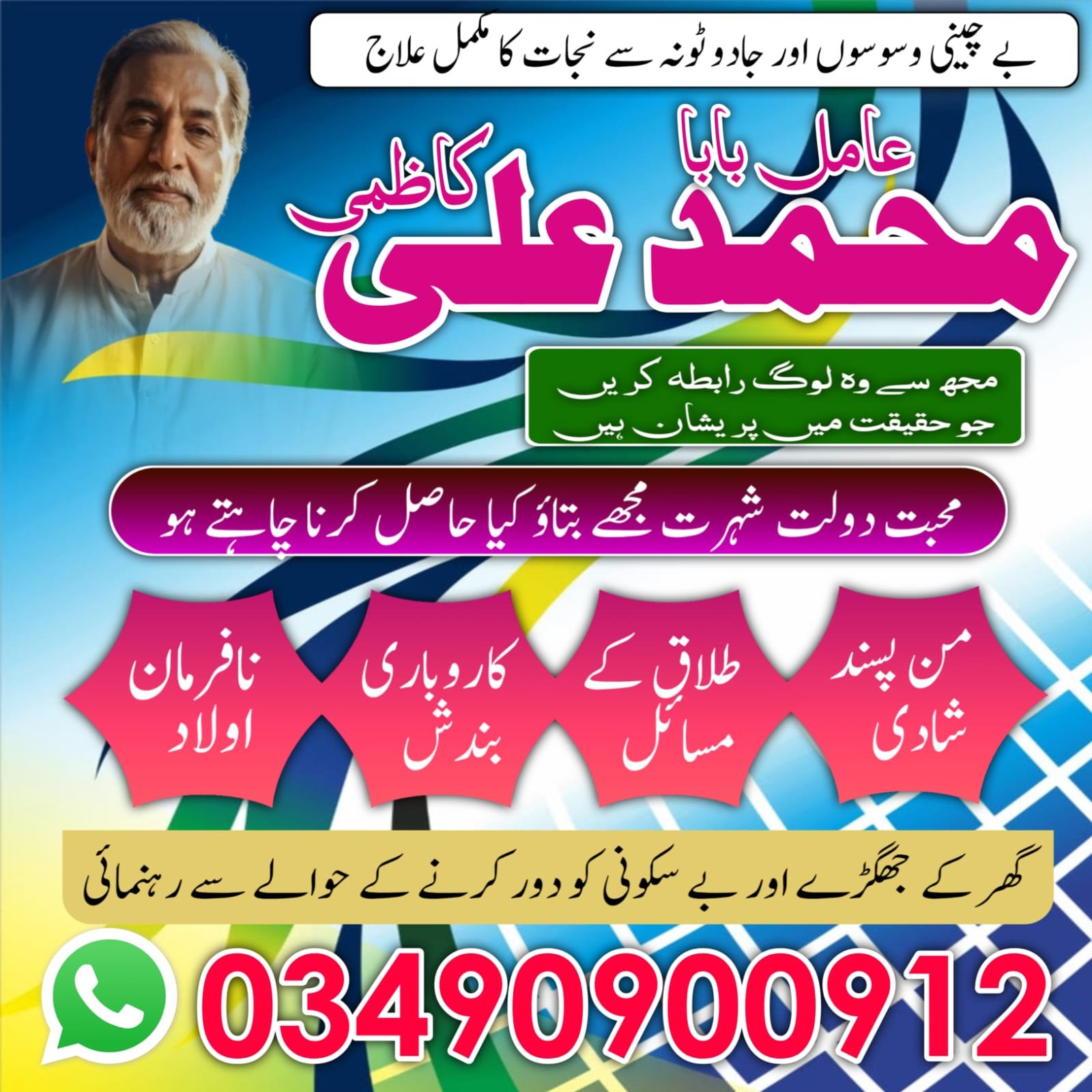 NO1 Amil Baba In Pakistan,Black Magic Specialist Amil Baba In Raheem Yar Khan,Najoomi Amil Baba In Sahiwal,Vashikaran Amil baba In Wah Cantonment,Powerful Amil Baba In Shahkot, Online Amil Baba In Swat,Kala Jadu Expert Amil Baba In Pakpatten,No1 Amil Baba