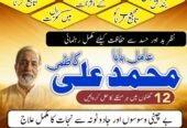 NO1 Amil Baba In Pakistan,Black Magic Specialist Amil Baba In Raheem Yar Khan,Najoomi Amil Baba In Sahiwal,Vashikaran Amil baba In Wah Cantonment,Powerful Amil Baba In Shahkot, Online Amil Baba In Swat,Kala Jadu Expert Amil Baba In Pakpatten,No1 Amil Baba