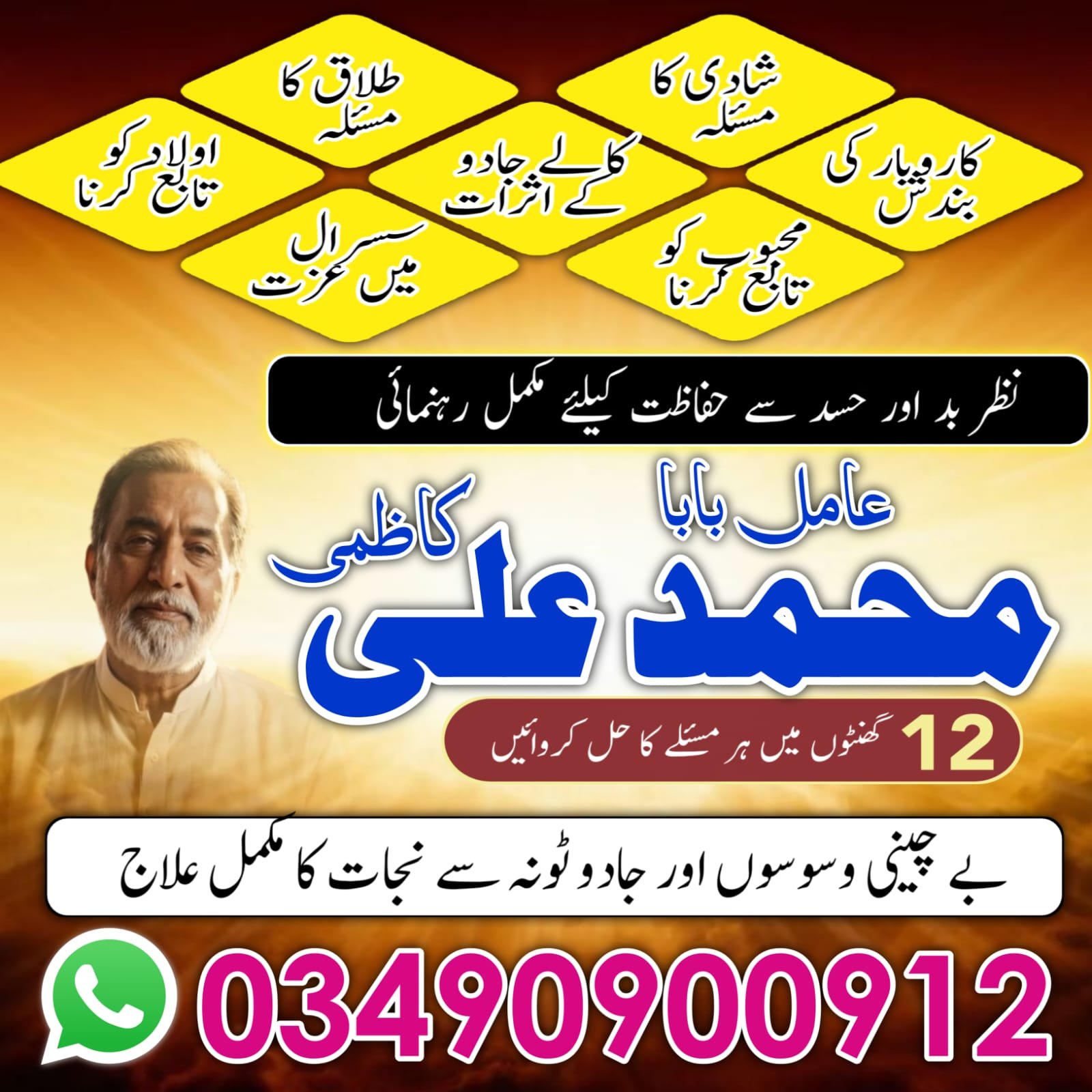 NO1 Amil Baba In Pakistan,Black Magic Specialist Amil Baba In Raheem Yar Khan,Najoomi Amil Baba In Sahiwal,Vashikaran Amil baba In Wah Cantonment,Powerful Amil Baba In Shahkot, Online Amil Baba In Swat,Kala Jadu Expert Amil Baba In Pakpatten,No1 Amil Baba