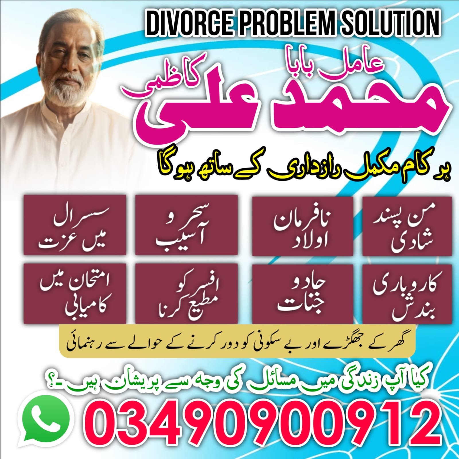 NO1 Amil Baba In Pakistan,Black Magic Specialist Amil Baba In Raheem Yar Khan,Najoomi Amil Baba In Sahiwal,Vashikaran Amil baba In Wah Cantonment,Powerful Amil Baba In Shahkot, Online Amil Baba In Swat,Kala Jadu Expert Amil Baba In Pakpatten,No1 Amil Baba
