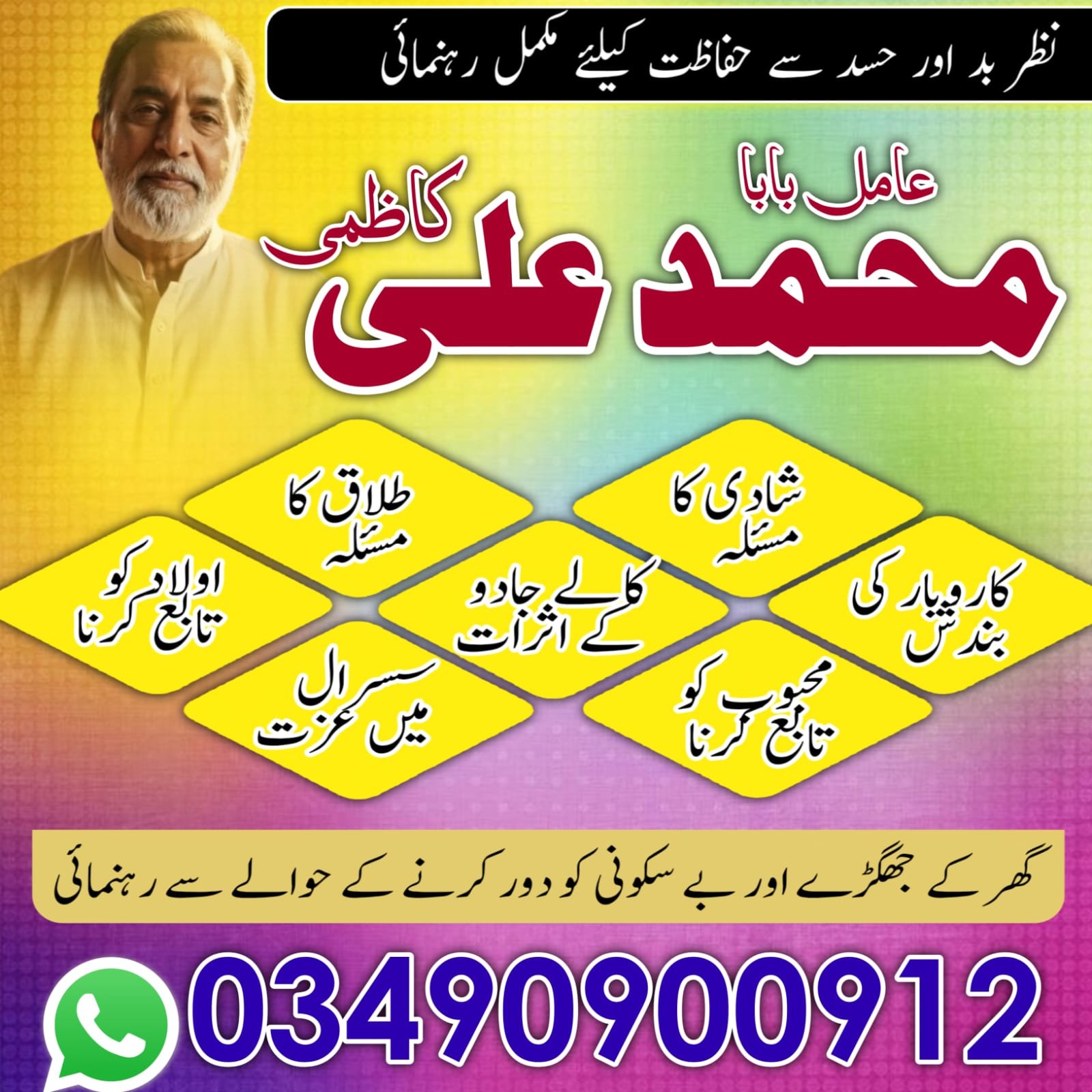 NO1 Amil Baba In Pakistan,Black Magic Specialist Amil Baba In Raheem Yar Khan,Najoomi Amil Baba In Sahiwal,Vashikaran Amil baba In Wah Cantonment,Powerful Amil Baba In Shahkot, Online Amil Baba In Swat,Kala Jadu Expert Amil Baba In Pakpatten,No1 Amil Baba