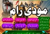 Hindu Trusted amil Baba authentic amil Baba Pakistan Hindu amil Baba Germany hindu amil Baba Lahore