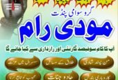 Hindu Trusted amil Baba authentic amil Baba Pakistan Hindu amil Baba Germany hindu amil Baba Lahore