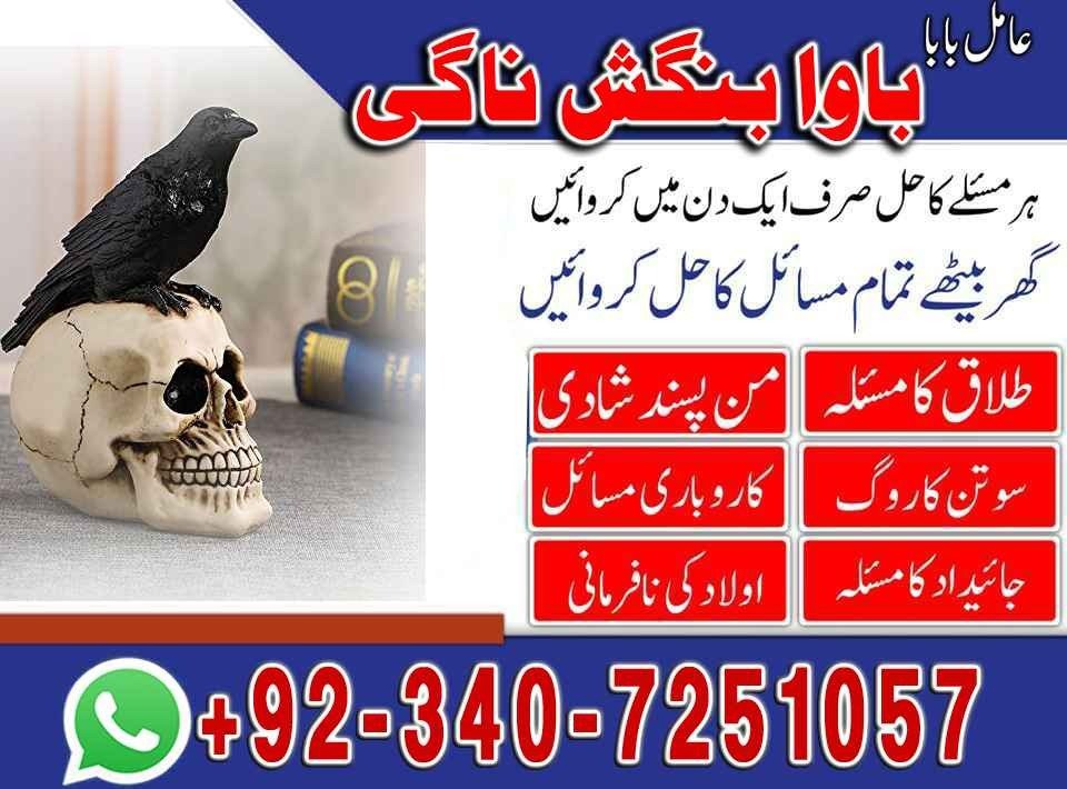 World-famous Amil Baba In Pakistan,Najoomi Amil baba in Karachi,World Top1 Amil baba in Lahore,World No.1 Amil baba in Islamabad,Astrologer Amil Baba in USA,Black Magic Specialist Amil Baba UK,Vashikaran Specialist Amil Baba In Canada,Online Amil Baba In