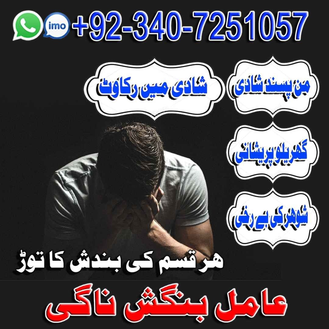 World-famous Amil Baba In Pakistan,Najoomi Amil baba in Karachi,World Top1 Amil baba in Lahore,World No.1 Amil baba in Islamabad,Astrologer Amil Baba in USA,Black Magic Specialist Amil Baba UK,Vashikaran Specialist Amil Baba In Canada,Online Amil Baba In