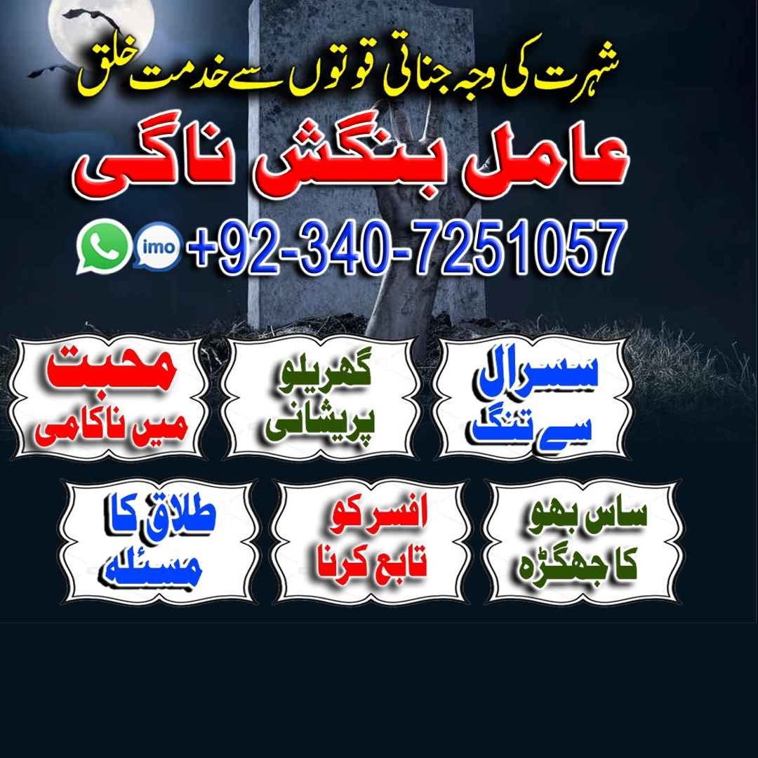 World-famous Amil Baba In Pakistan,Najoomi Amil baba in Karachi,World Top1 Amil baba in Lahore,World No.1 Amil baba in Islamabad,Astrologer Amil Baba in USA,Black Magic Specialist Amil Baba UK,Vashikaran Specialist Amil Baba In Canada,Online Amil Baba In