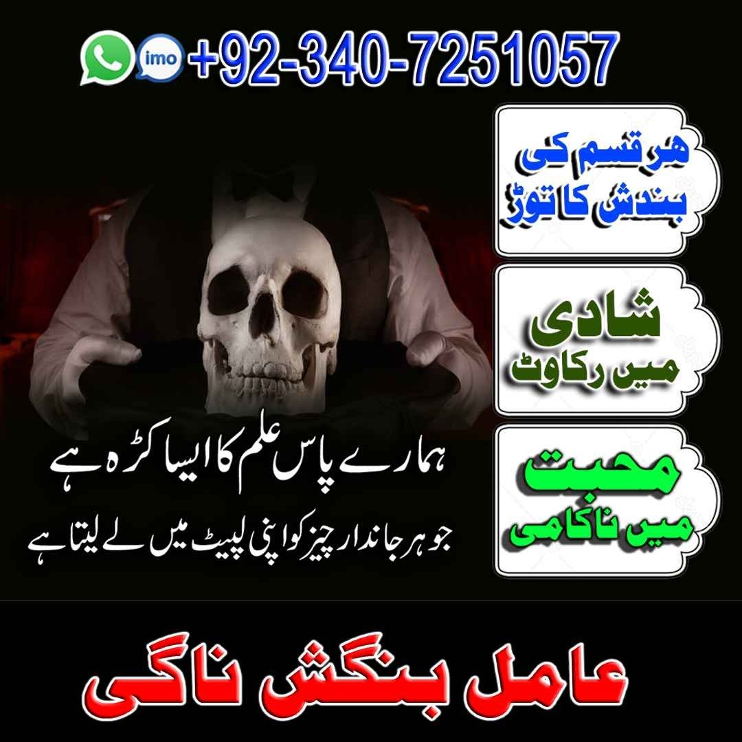 World-famous Amil Baba In Pakistan,Najoomi Amil baba in Karachi,World Top1 Amil baba in Lahore,World No.1 Amil baba in Islamabad,Astrologer Amil Baba in USA,Black Magic Specialist Amil Baba UK,Vashikaran Specialist Amil Baba In Canada,Online Amil Baba In