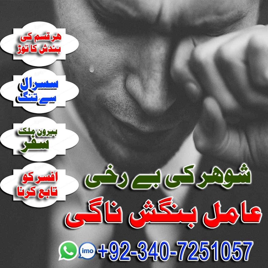 World-famous Amil Baba In Pakistan,Najoomi Amil baba in Karachi,World Top1 Amil baba in Lahore,World No.1 Amil baba in Islamabad,Astrologer Amil Baba in USA,Black Magic Specialist Amil Baba UK,Vashikaran Specialist Amil Baba In Canada,Online Amil Baba In